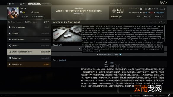 逃离塔科夫配件商任务剧情图文攻略 配件商任务怎么过 第一个任务：供应商