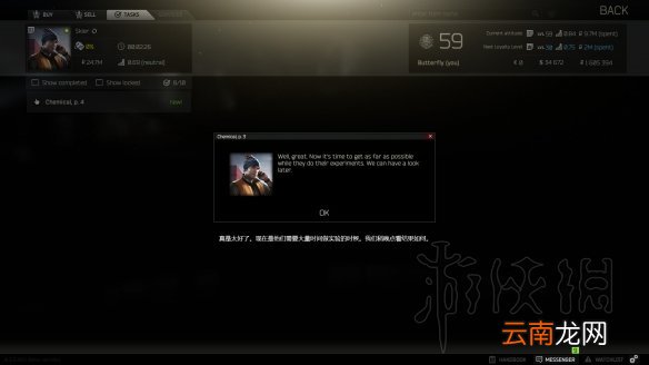 逃离塔科夫配件商任务剧情图文攻略 配件商任务怎么过 第一个任务：供应商