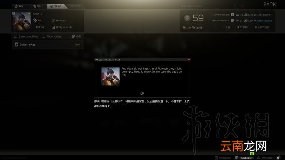 逃离塔科夫配件商任务剧情图文攻略 配件商任务怎么过 第一个任务：供应商