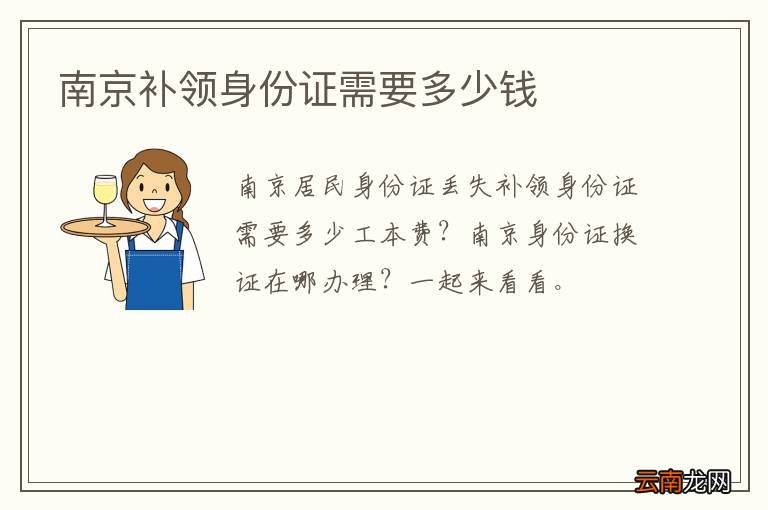 南京补领身份证需要多少钱