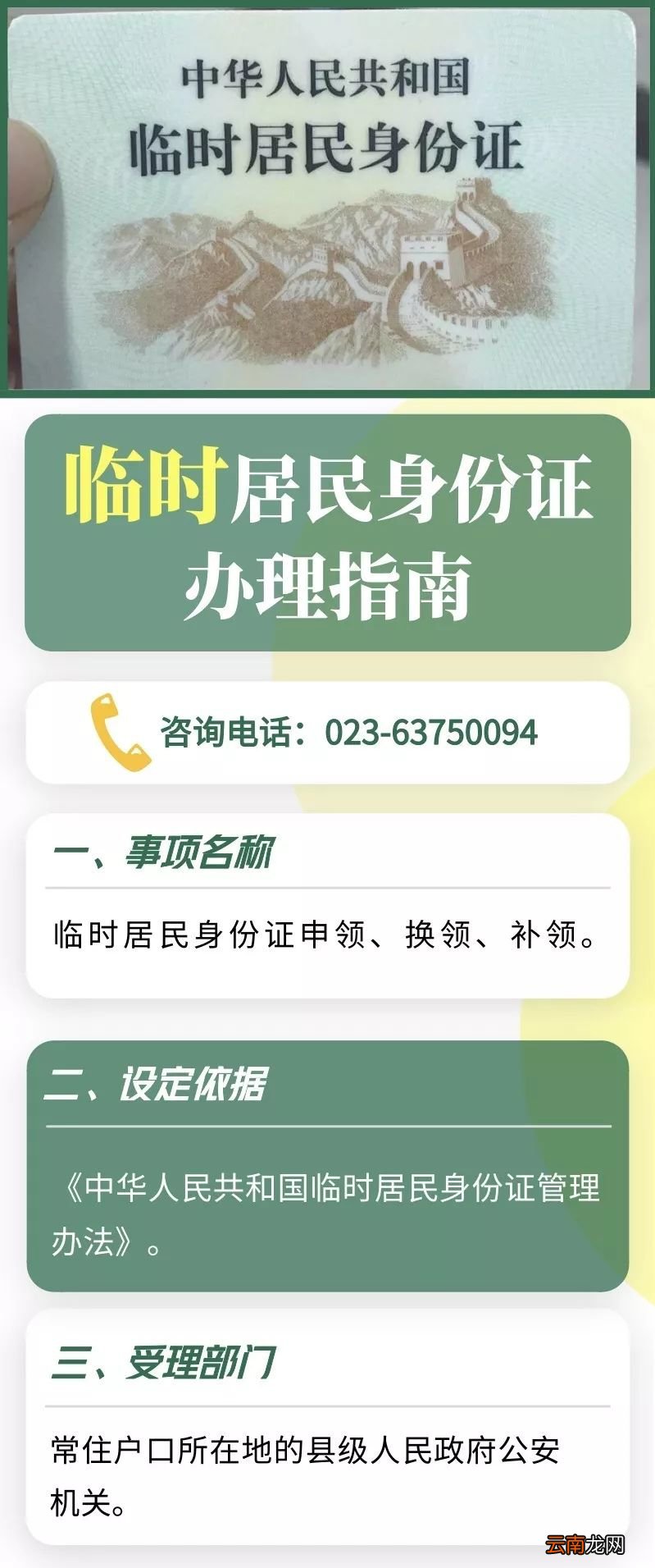 南岸临时身份证办理地点在哪