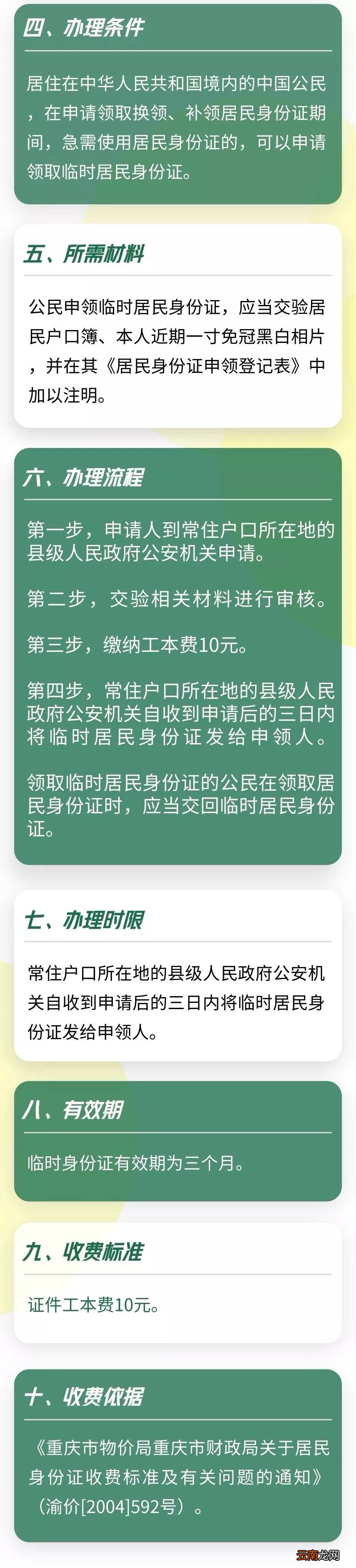 南岸临时身份证办理地点在哪