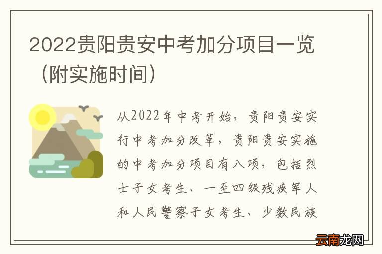 附实施时间 2022贵阳贵安中考加分项目一览