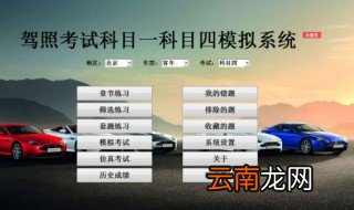 驾照考试科目一口诀有哪些 10条驾照科目一口诀