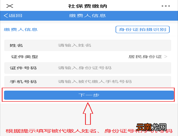 云南灵活就业养老保险怎么在手机上注册/登录/缴费