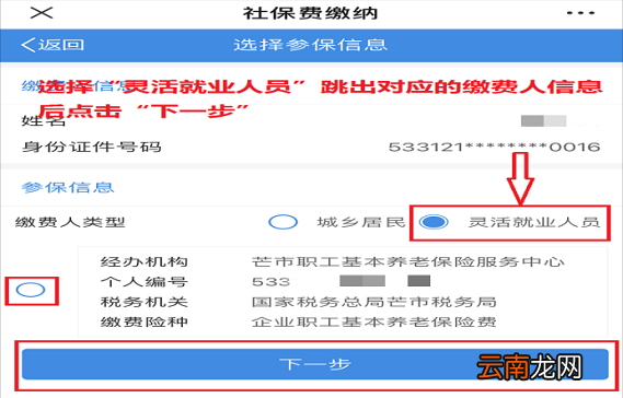云南灵活就业养老保险怎么在手机上注册/登录/缴费