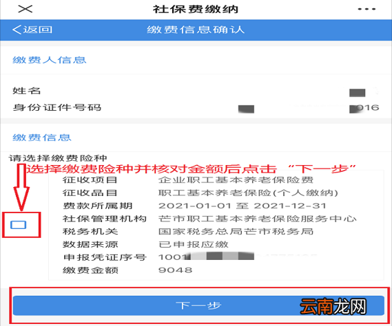 云南灵活就业养老保险怎么在手机上注册/登录/缴费