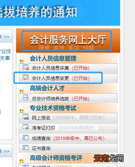 入口+流程 西安会计人员信息如何变更