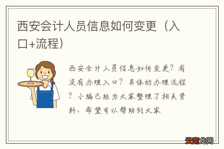 入口+流程 西安会计人员信息如何变更
