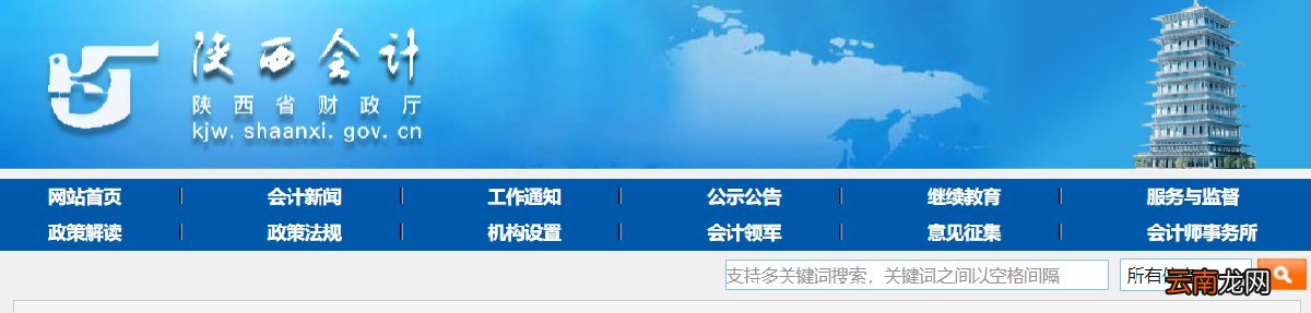 入口+流程 西安会计人员信息如何变更