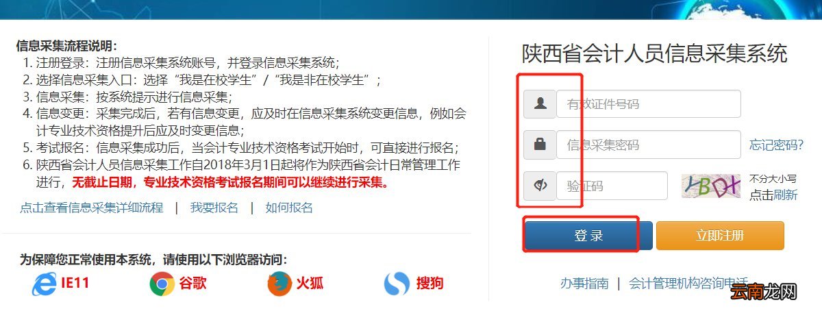 入口+流程 西安会计人员信息如何变更