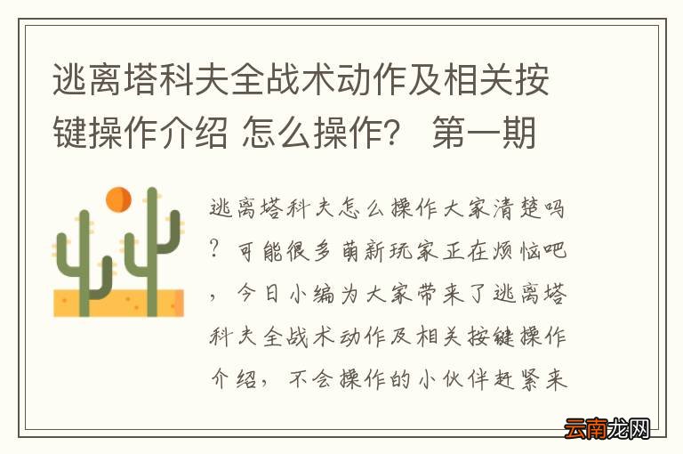 逃离塔科夫全战术动作及相关按键操作介绍 怎么操作？ 第一期