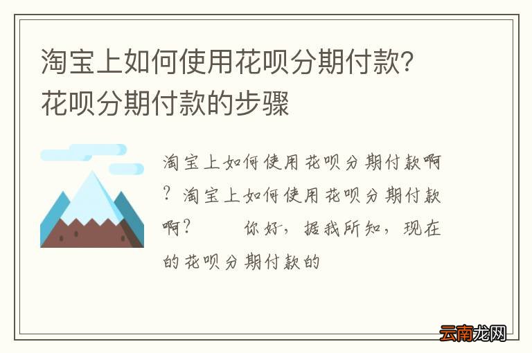 淘宝上如何使用花呗分期付款？花呗分期付款的步骤