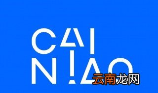 菜鸟驿站怎么开店 快来看看吧