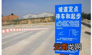坡道起步和停车技巧 教你怎样轻松学会坡道起步和停车