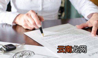 买车一定要签购车合同吗 并无强制性规定要求