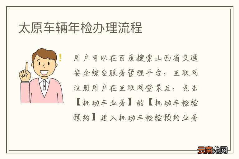 太原车辆年检办理流程