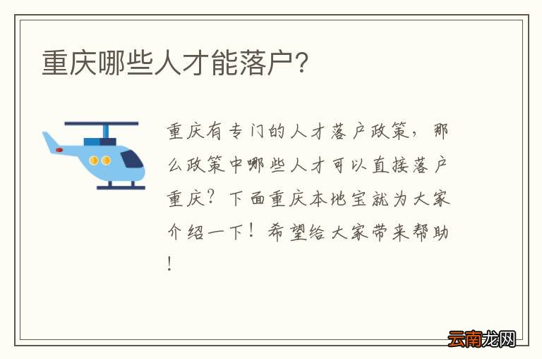 重庆哪些人才能落户？