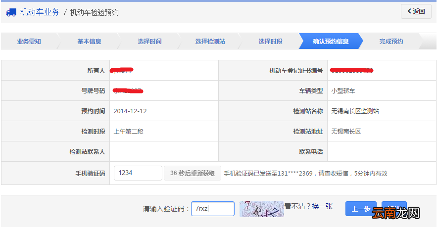 太原车辆年检申请流程