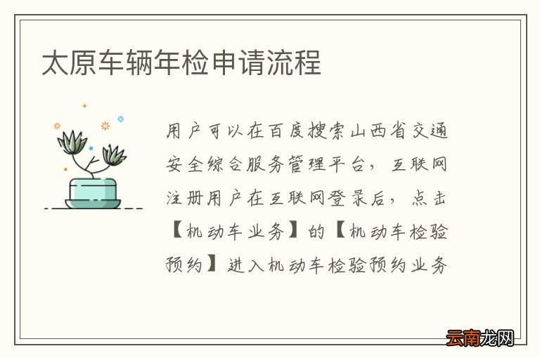 太原车辆年检申请流程