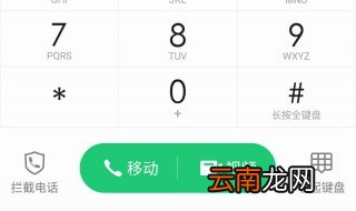 拨号键不见了怎么恢复 在手机的设置中还原