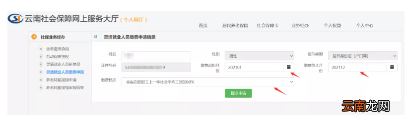 附入口 云南灵活就业养老保险电脑怎么申报