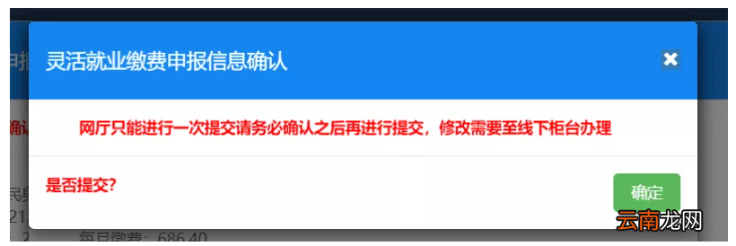 附入口 云南灵活就业养老保险电脑怎么申报