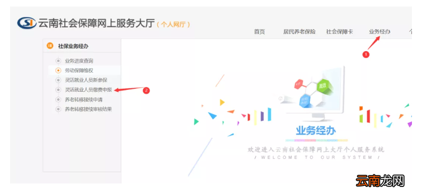 附入口 云南灵活就业养老保险电脑怎么申报