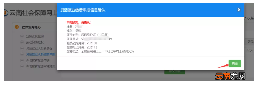 附入口 云南灵活就业养老保险电脑怎么申报