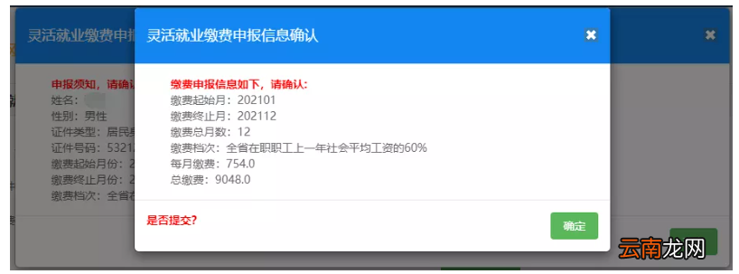 附入口 云南灵活就业养老保险电脑怎么申报