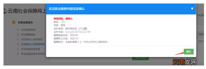 附入口 云南灵活就业养老保险电脑怎么申报