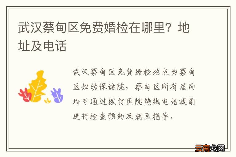 武汉蔡甸区免费婚检在哪里？地址及电话