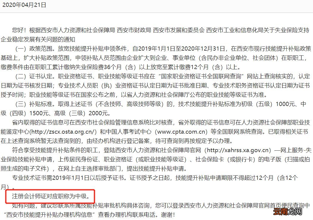 西安注册会计师可以领取技能补贴吗