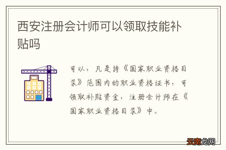 西安注册会计师可以领取技能补贴吗