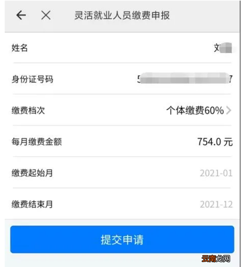 附平台 云南灵活就业养老保险手机怎么申报