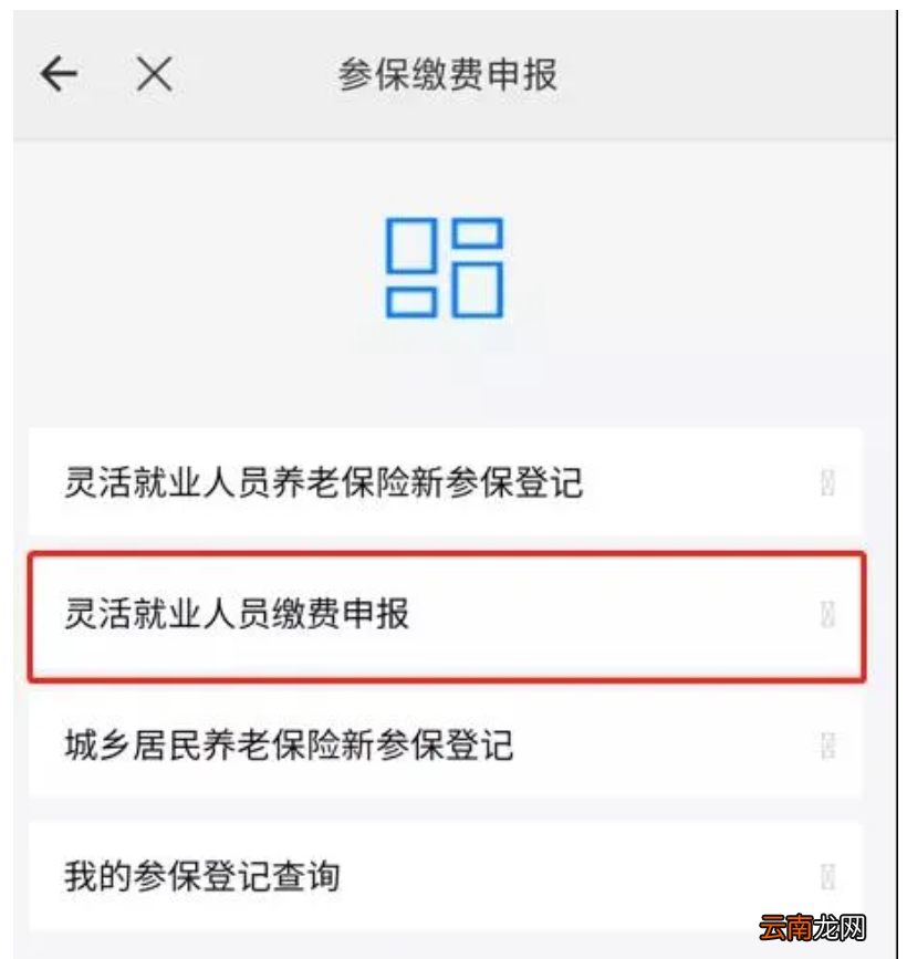 附平台 云南灵活就业养老保险手机怎么申报