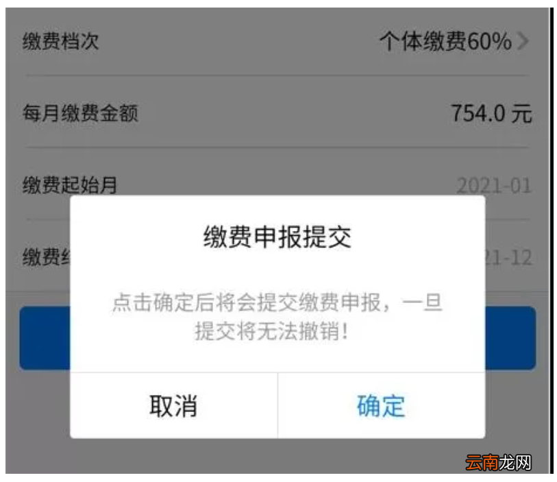 附平台 云南灵活就业养老保险手机怎么申报