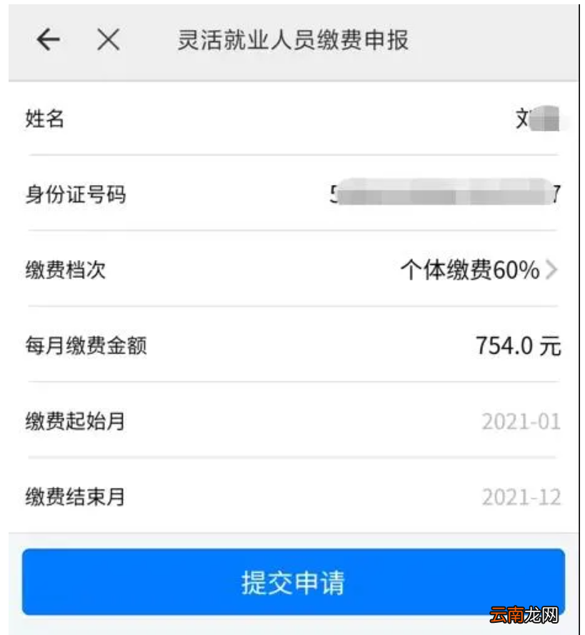 附平台 云南灵活就业养老保险手机怎么申报