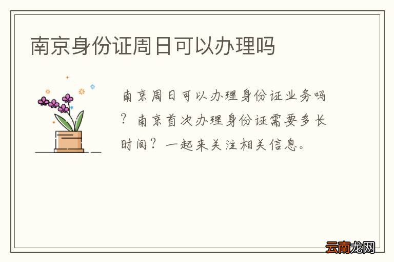 南京身份证周日可以办理吗