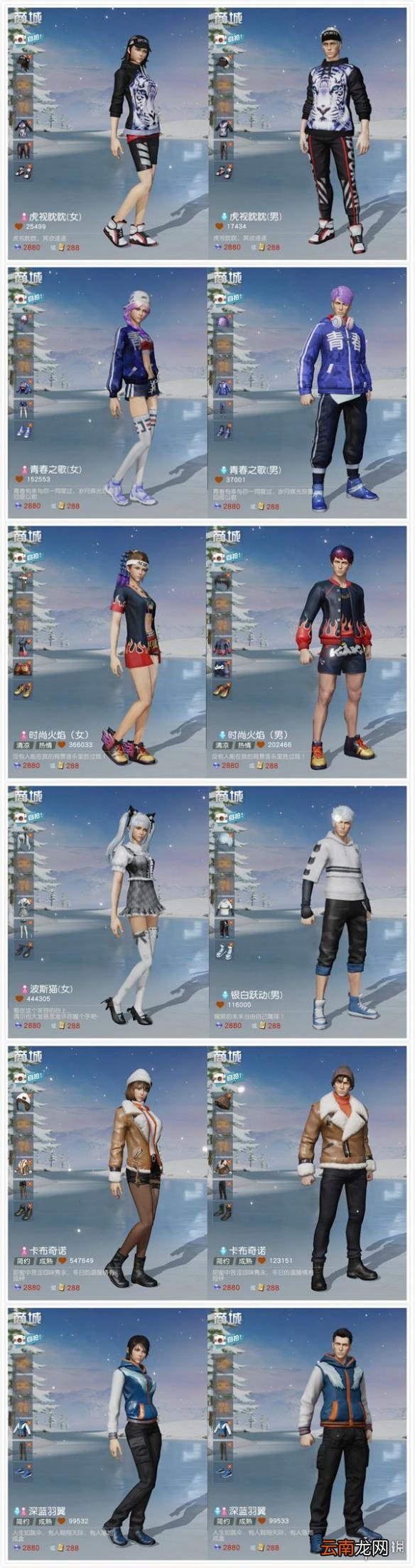 荒野行动哪套时装好看 荒野行动时装盘点