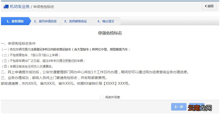 太原车辆免检标志申领指南