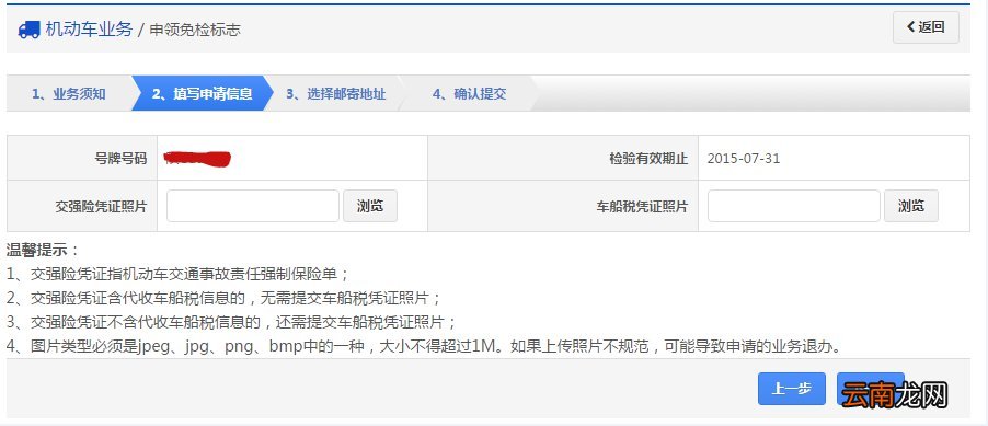 太原车辆免检标志申领指南