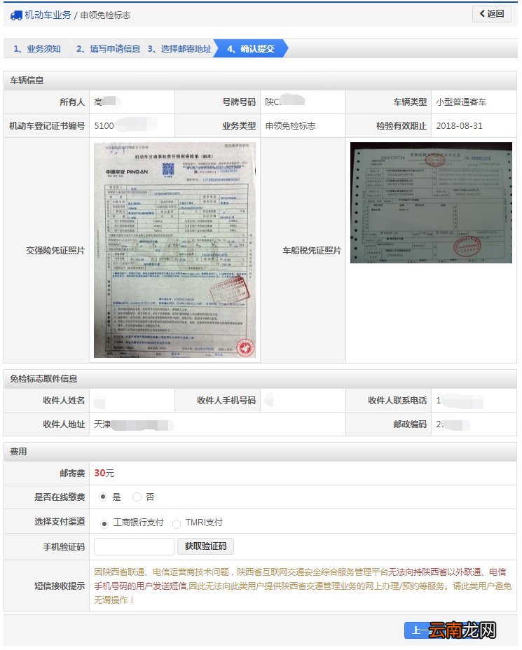 太原车辆免检标志申领指南