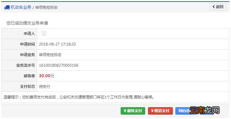 太原车辆免检标志申领流程
