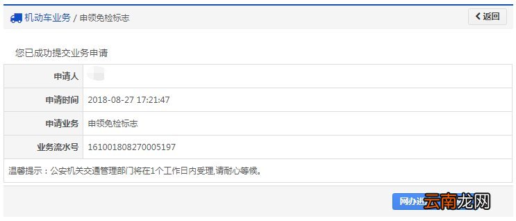 太原车辆免检标志申领流程