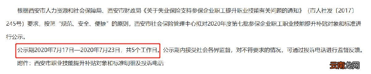 西安会计证技能补贴什么时候到账