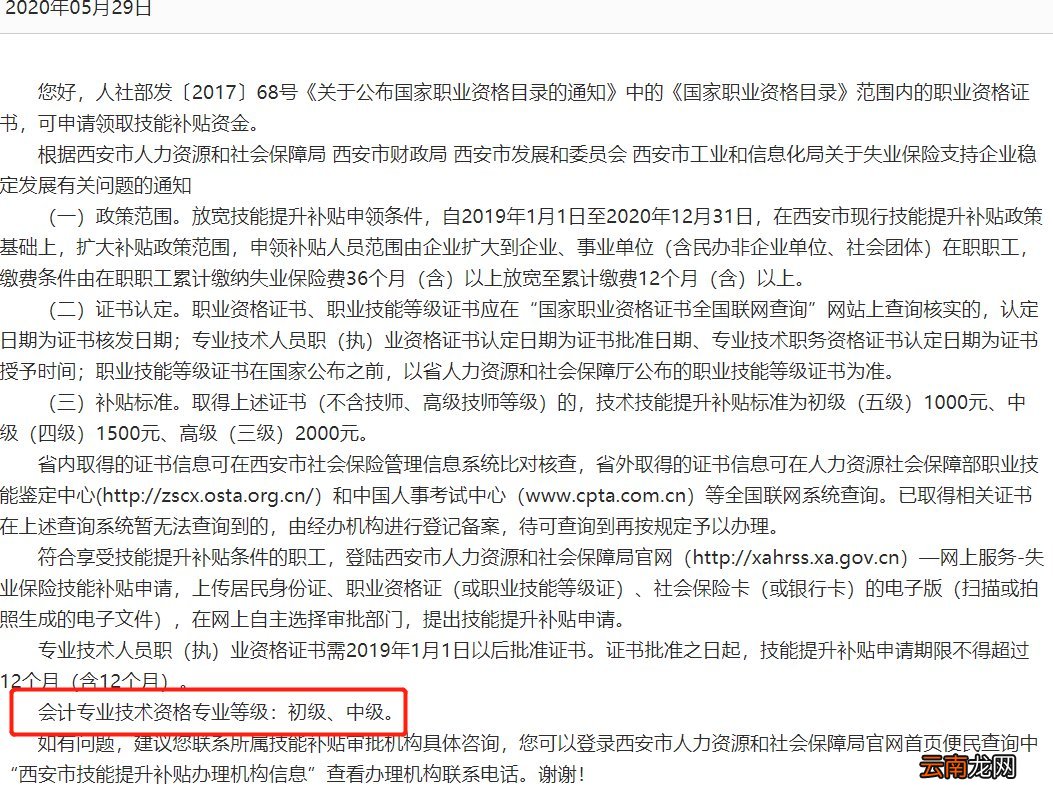 西安会计证技能补贴可以领多少钱