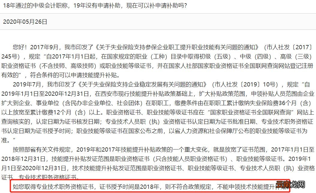 18年取得西安会计证可以申请补贴吗