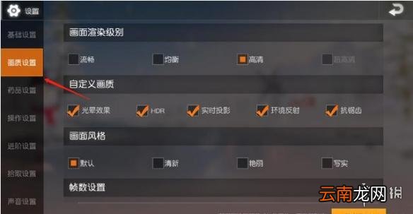 荒野行动画质设置有什么用 荒野行动画质设置方式和作用