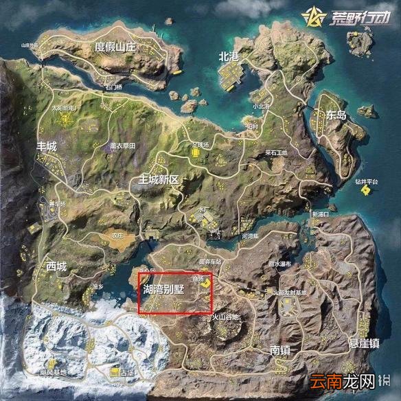 荒野行动湖湾别墅怎么打 荒野行动湖湾别墅点位分析